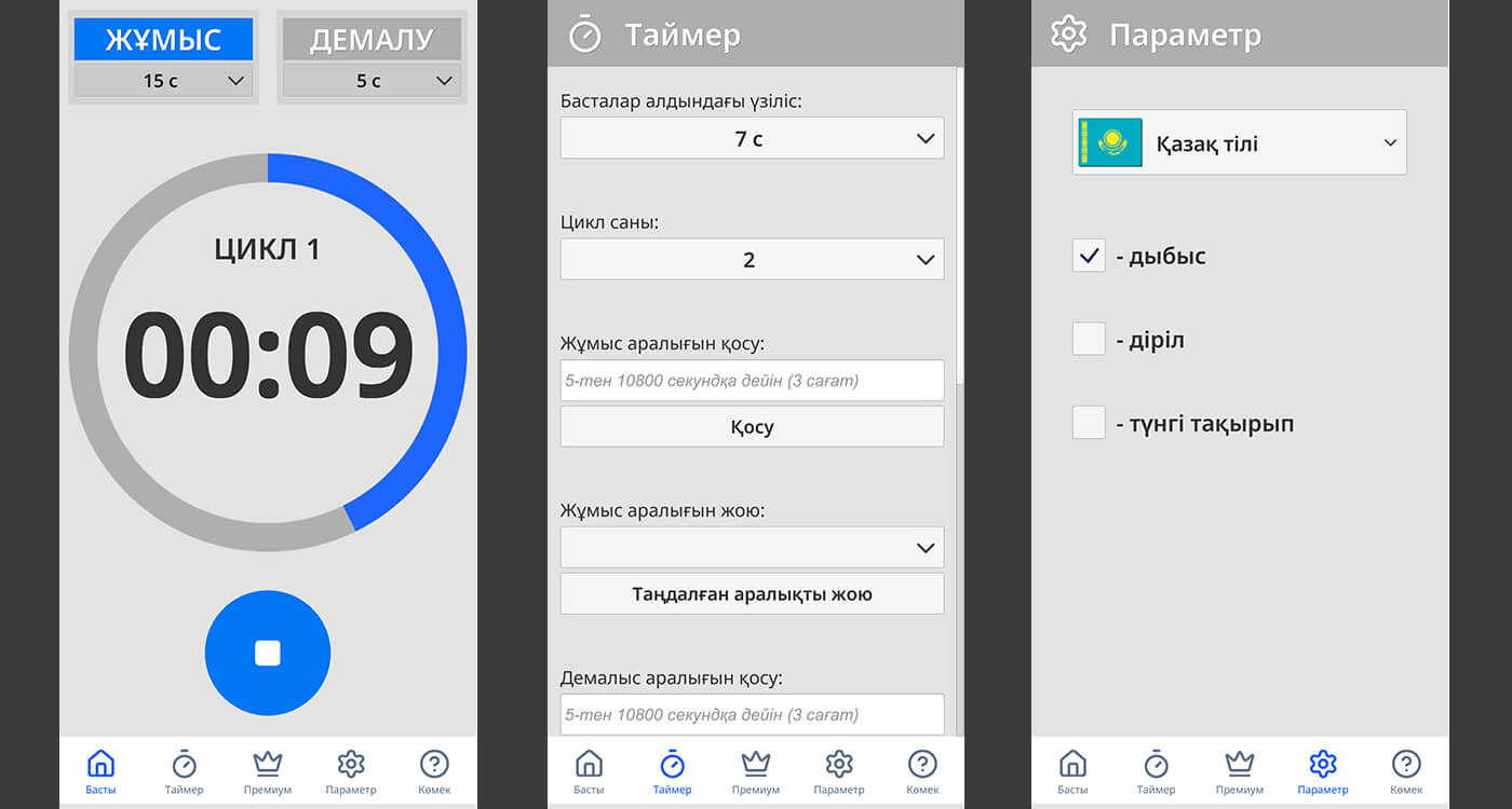 Жаттығуға, жұмысқа және Pomodoro әдісіне арналған қарапайым интервалдық таймер | Easy Cyclic Timer