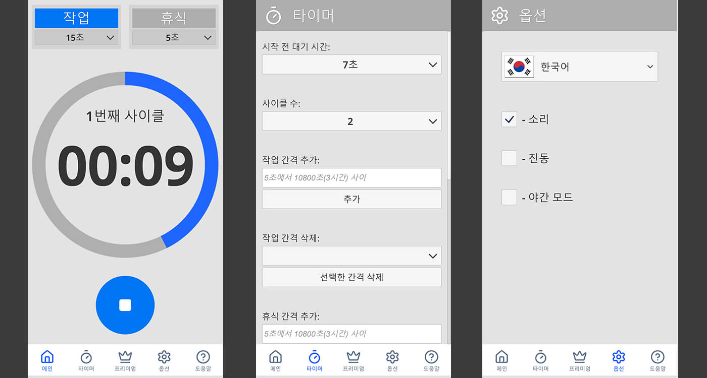 운동, 작업 및 뽀모도로용 간단한 인터벌 타이머 | Easy Cyclic Timer