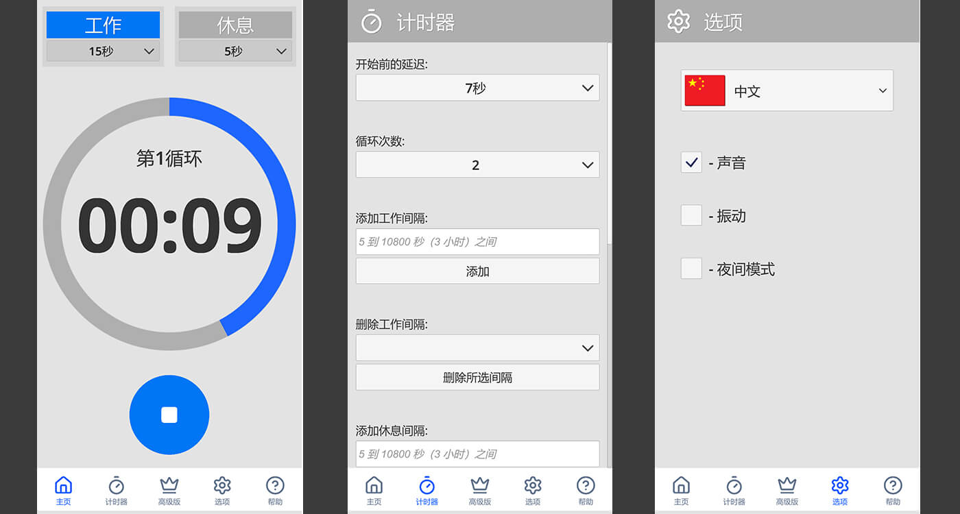 适用于锻炼、工作和番茄钟的简单间隔计时器 | Easy Cyclic Timer