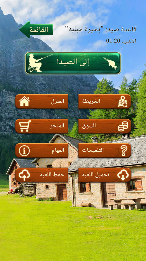 قاعدة الصيد في لعبة Fishing Baron