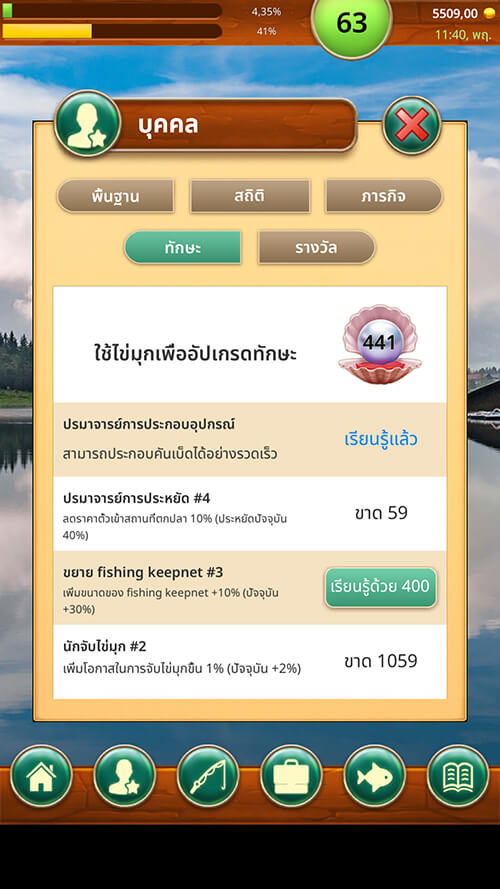 ฐานตกปลาในเกม Fishing Baron