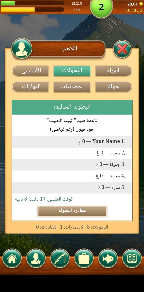 البطولات في لعبة Fishing Baron