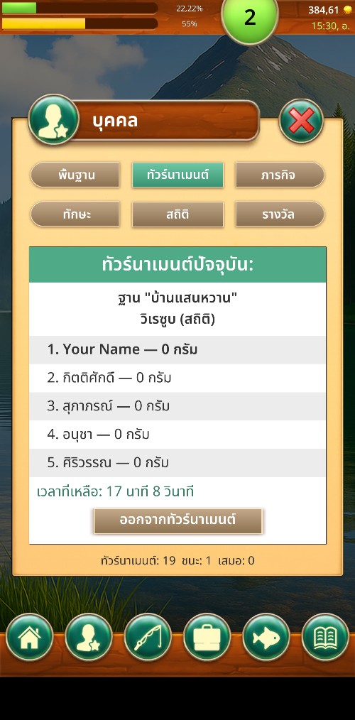 ทัวร์นาเมนต์ใน Fishing Baron